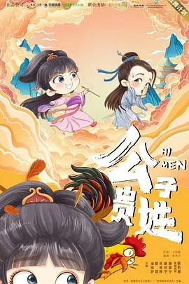《公子贵姓》：穿越时空的浪漫邂逅，古今爱情大碰撞！