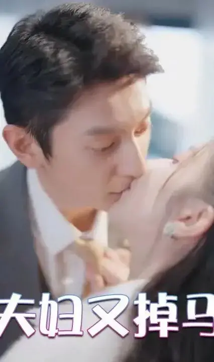 逃婚夫妇又掉马甲了：欢喜冤家的爱情喜剧，高能反转不断