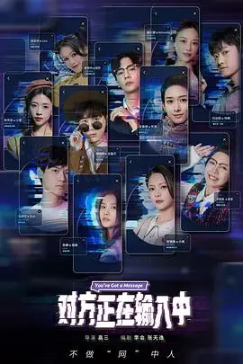 对方正在输入中 海报