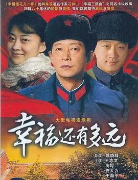 王志文经典之作《幸福还有多远》：中年危机与爱情的救赎