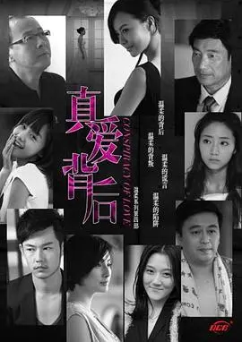 《真爱背后》：揭秘爱情的真相，探索人性的复杂