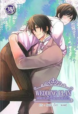 邪恶新郎的恐怖婚礼：隐藏的黑暗秘密与惊魂逃脱