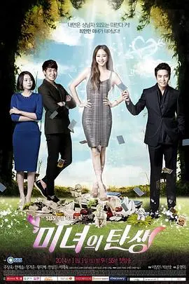 美丽重生：美女的诞生解读内在魅力与人生转折