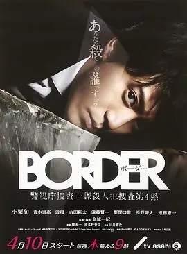 《BORDER》影评：当罪恶成为日常，我们该如何守住人性的底线？（含深度解析）