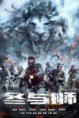 《冰雪尖刀连》：长津湖畔的血与钢，致敬英雄