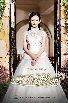《妻子的秘密》：一场爱与谎言的迷局，谁在说谎？揭秘婚姻背后的真相与救赎！