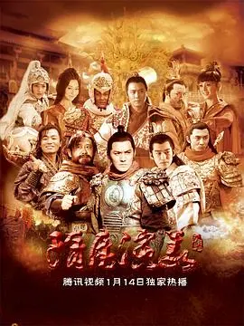 史诗巨制《隋唐演义》：英雄辈出，乱世争霸，看尽历史风云！