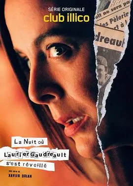 《劳里尔·高德罗苏醒之夜》：当记忆苏醒，秘密浮出水面，一场家庭风暴即将上演