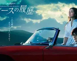 《格雷斯的履历》：一曲关于救赎与重生的心灵史诗，女性的坚韧与成长