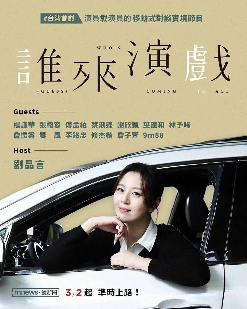 《谁来演戏》：揭秘演员生存法则，当真实与虚假交织，谁是最后的赢家？