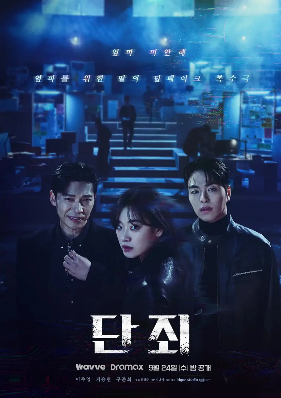 揭秘《断罪》：这部悬疑犯罪大片如何剖析人性深渊与正义较量，让你一秒入戏？