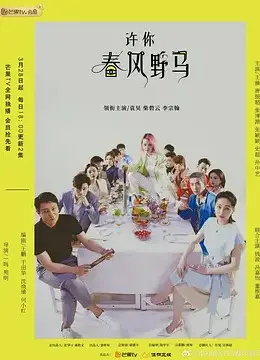 春风拂面野马奔腾的爱情冒险：电影《许你春风野马》如何点燃你的浪漫心灵