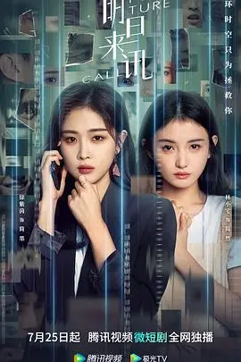 《明日来讯》影评：当科技预知死亡，我们该如何选择？剧情、演员、深刻解读