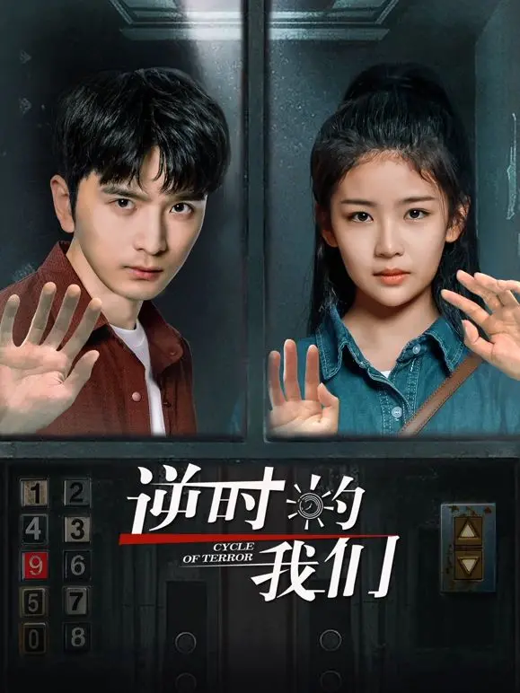 《逆时的我们》：一场跨越时空的爱恋，在命运的玩笑中寻找真爱