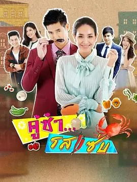 《风味绝配》影评：美食与爱情的甜蜜碰撞，笑泪齐飞的治愈之旅