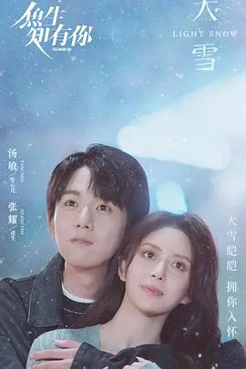 《鱼生知有你》：当爱与责任的网捕获孤独灵魂，一段救赎之旅由此开启！