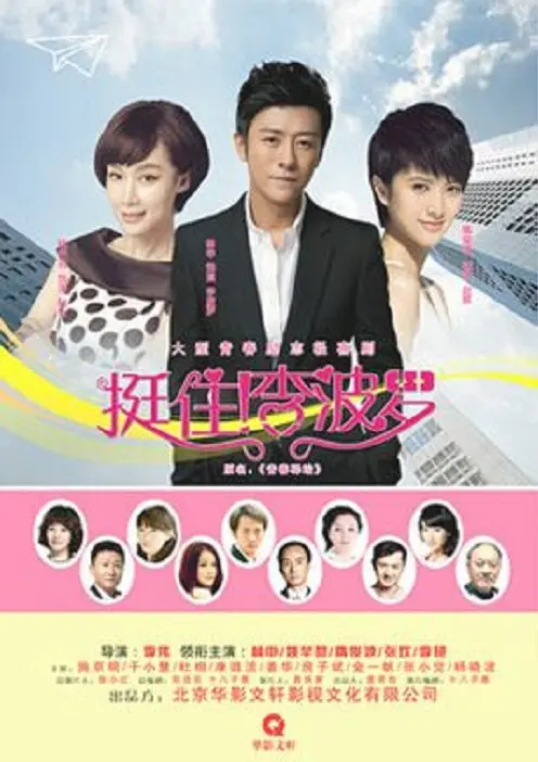 《挺住！李波罗》：一场关于生存、欲望与爱的荒诞寓言，笑中带泪的都市童话！