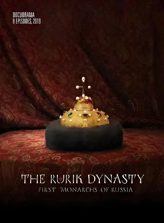 《留里克王朝》：穿越千年，揭秘东斯拉夫文明的起源与权力斗争，一场震撼人心的史诗巨制！