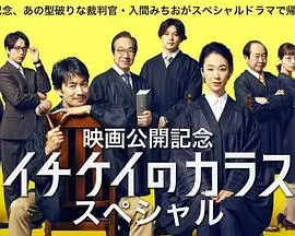 《1刑的乌鸦 特别篇》：法律的灰色地带，人性的终极拷问，在绝境中探寻救赎！