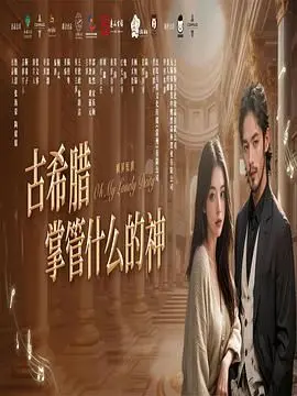 探索古希腊诸神的世界：谁掌管什么？神话故事深度解析与推荐