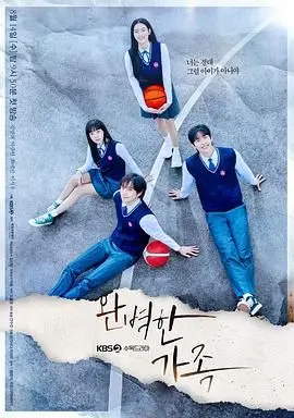 《完美家庭》：破碎家庭的温情救赎，一场关于爱的惊心动魄的挣扎！