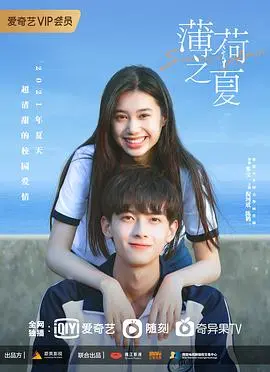 《薄荷之夏》：夏日私语，青春悸动，遇见成长的薄荷味