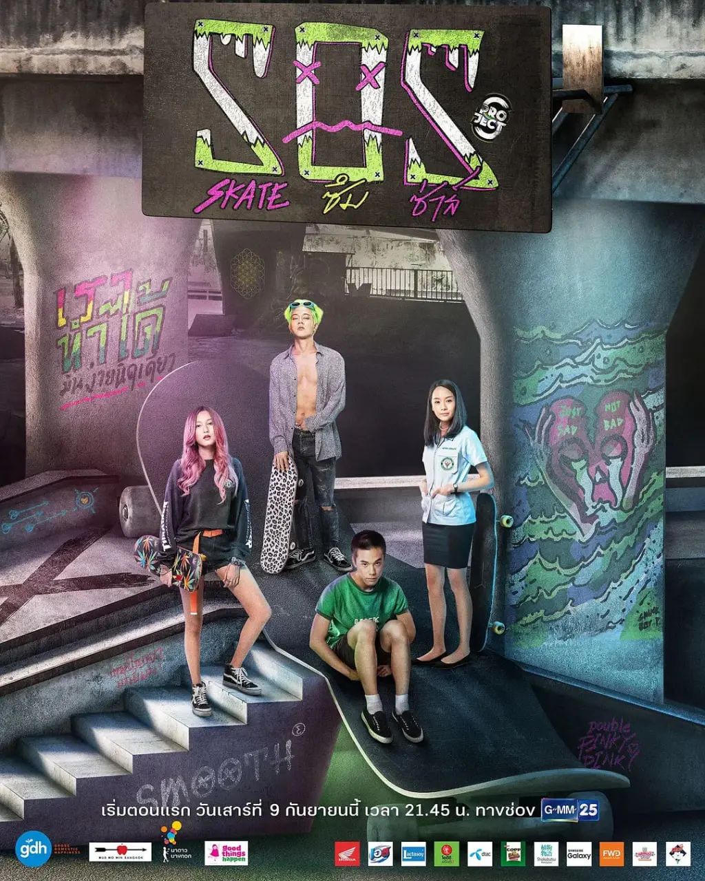 《极限S：滑板篇》：青春、热血与梦想的碰撞，滑板上的速度与激情，点燃你的内心火焰