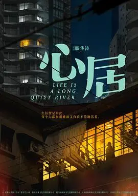 《心居》：上海滩的烟火人间与女性群像的悲欢离合，一场关于家与爱的深刻探讨