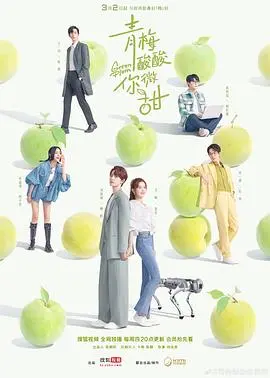 《青梅酸酸你微甜》：这甜到掉牙的青梅竹马，竟藏着让你原地爆笑反转！